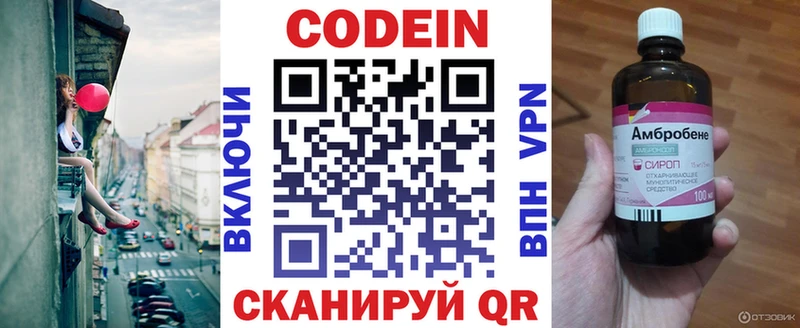 сколько стоит  Почеп  Codein напиток Lean (лин) 